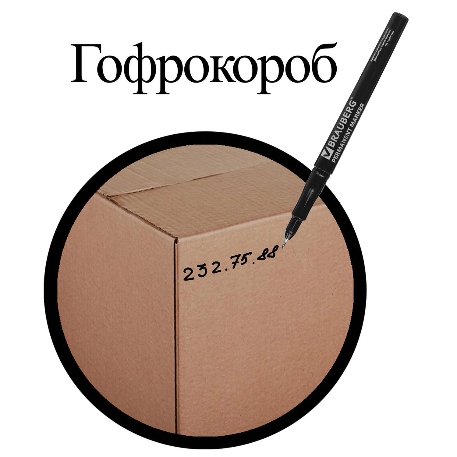 Маркер черный перманентный BRAUBERG, тонкий наконечник